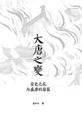 大唐之变