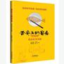 舌尖上的安全：食品安全真相
