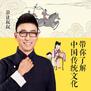 尕让叔叔:隔离防疫,养我浩然之正气
