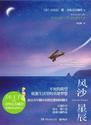 风沙星辰