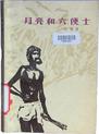 月亮和六便士