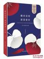 醒来觉得甚是爱你