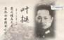 我听我读 | 诵读篇目推荐:星火燎原之《囚歌》