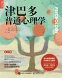 津多巴普通心理学