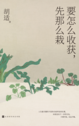 要怎么收获,先那么栽
