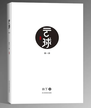 云球