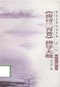 《《唐诗三百首》指导大概》