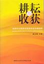 耕耘与收获
