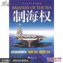 制海权