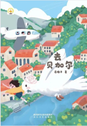 去贝加尔