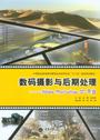 数码摄影与后期处理:Adobe Photoshop CC平台
