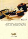 为政之本 可以阅读的领导学