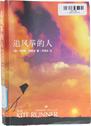 追风筝的人
