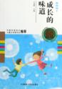 成长的味道