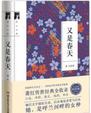 又是春天