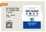 我们身边的生物安全: 新冠肺炎疫情下的关注