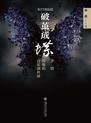 破茧成蝶:李盾和他的音乐剧世界