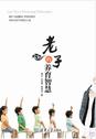 老子的养育智慧