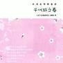  好的故事,让孩子终生受益