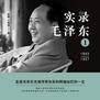 雨青春人物志01:他们也曾热血青春之毛泽东