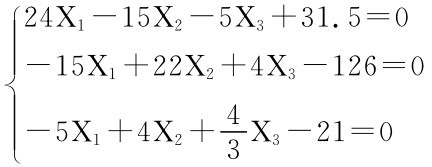 ■24X1－15X2－5X3＋31.5＝0－15X1＋22X2＋4X3－126＝0■－5X1＋4■X2＋4X3－21＝0 3