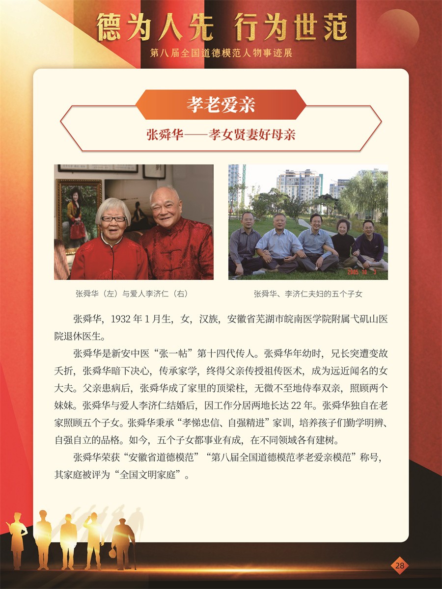 德为人先 行为世范展览(30张图)28
