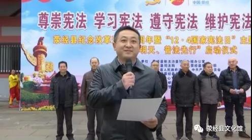 荥经县文化志愿者参加纪念改革开放40周年暨“12.4国家宪法日”主题宣传活动