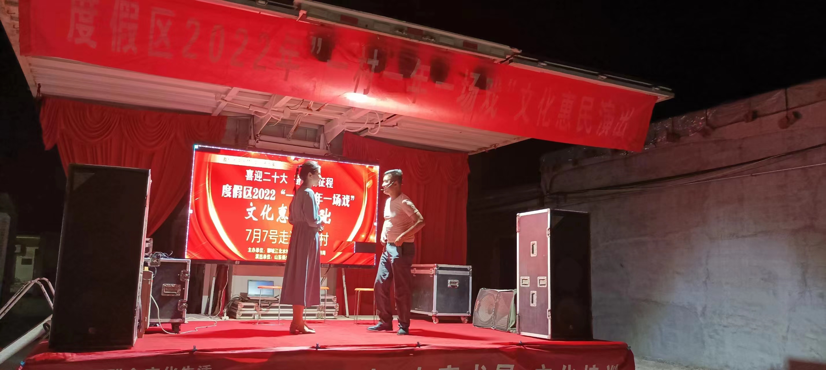 【度假区】度假区“一村一年一场戏”走进于集镇魏庄村