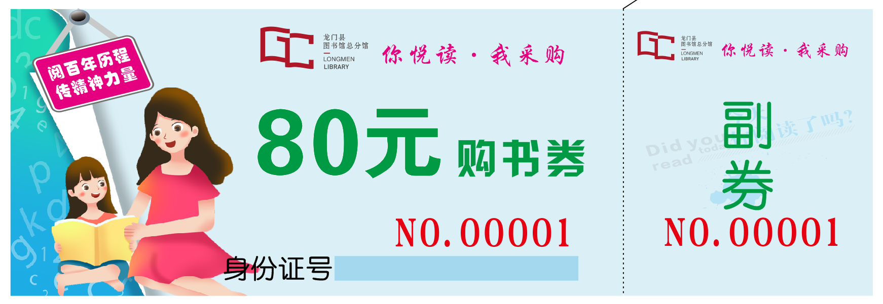 集赞领取“购书券”——龙门县图书馆2021年4.23世界阅读日系列活动之“你悦读·我采购”活动