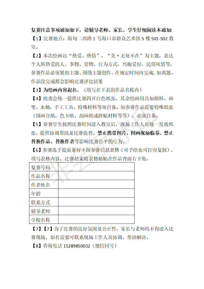2021年第二十届蒲公英微信公布复赛名单(1)_14 2021年第二十届蒲公英微信公布复赛名单(1)_14.png
