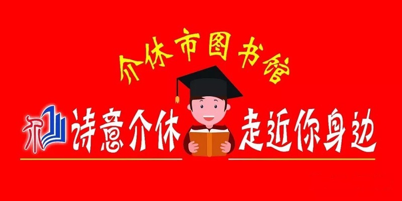 诗意介休 诗意介休.jpg