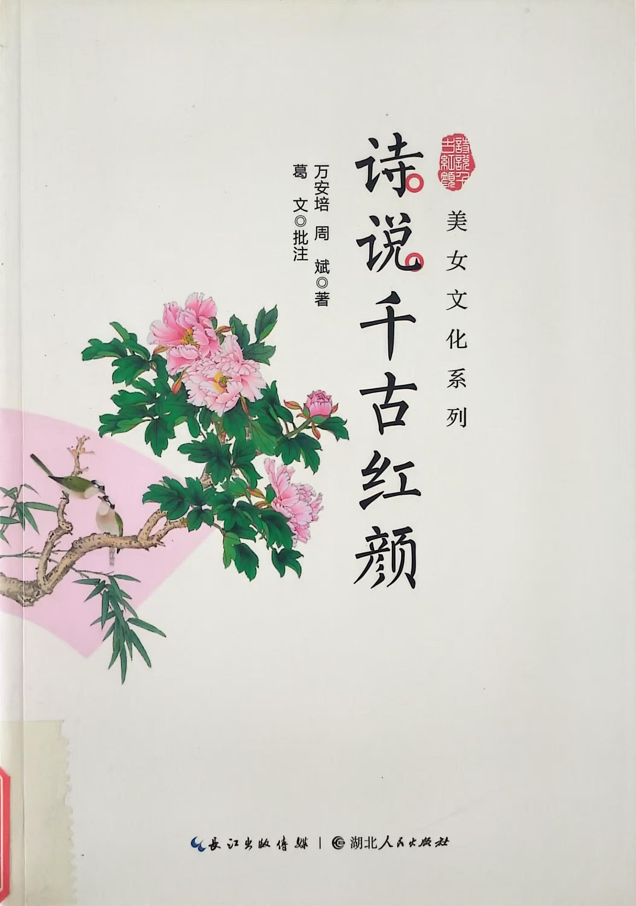 诗说千古红颜