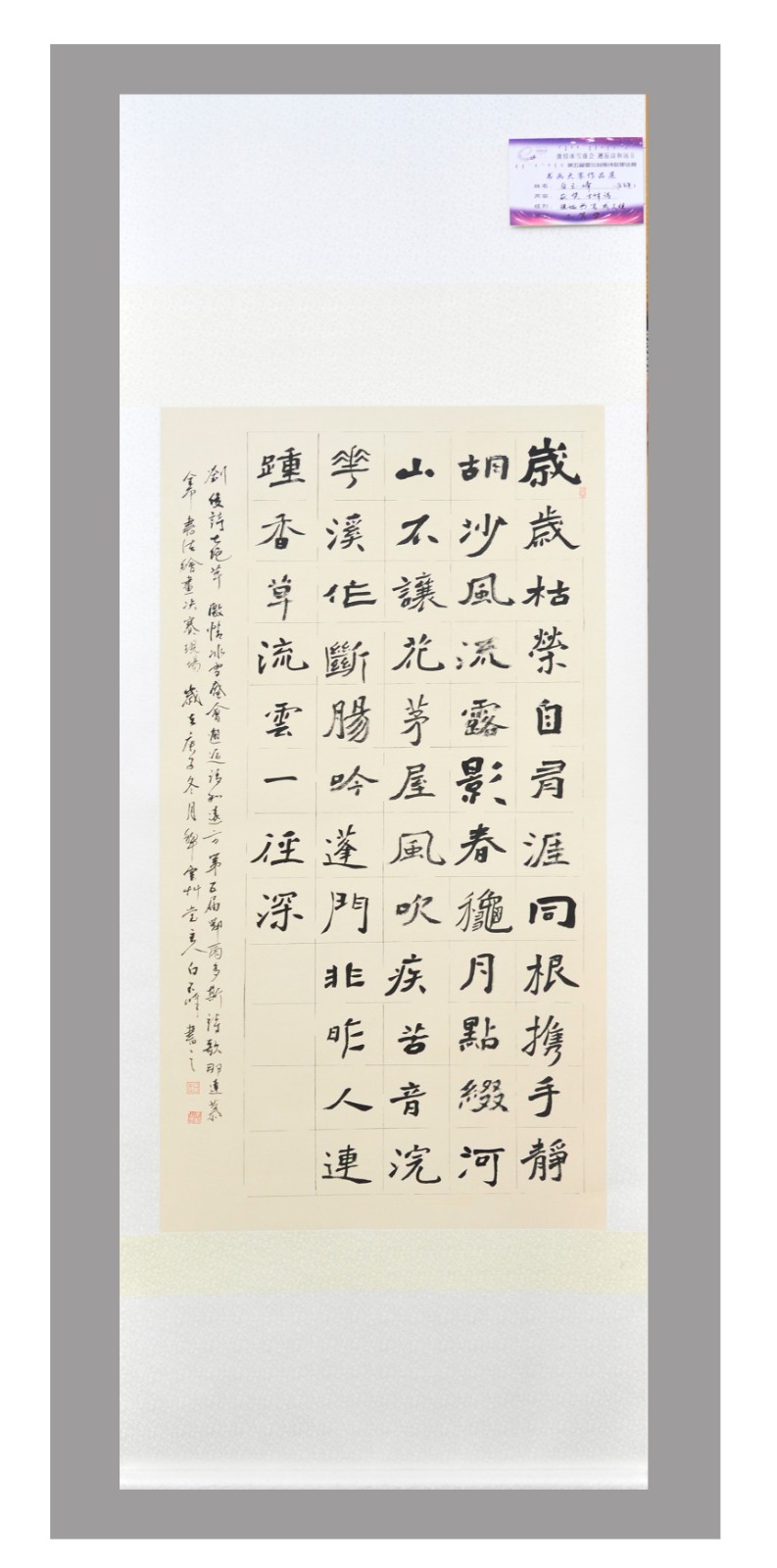 书法三等奖 白玉峰