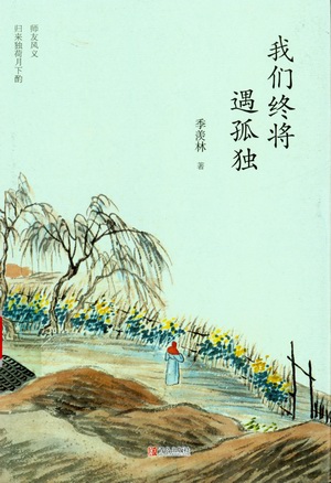 我们终将遇孤独 我们终将遇孤独.jpg?v=1764958424966