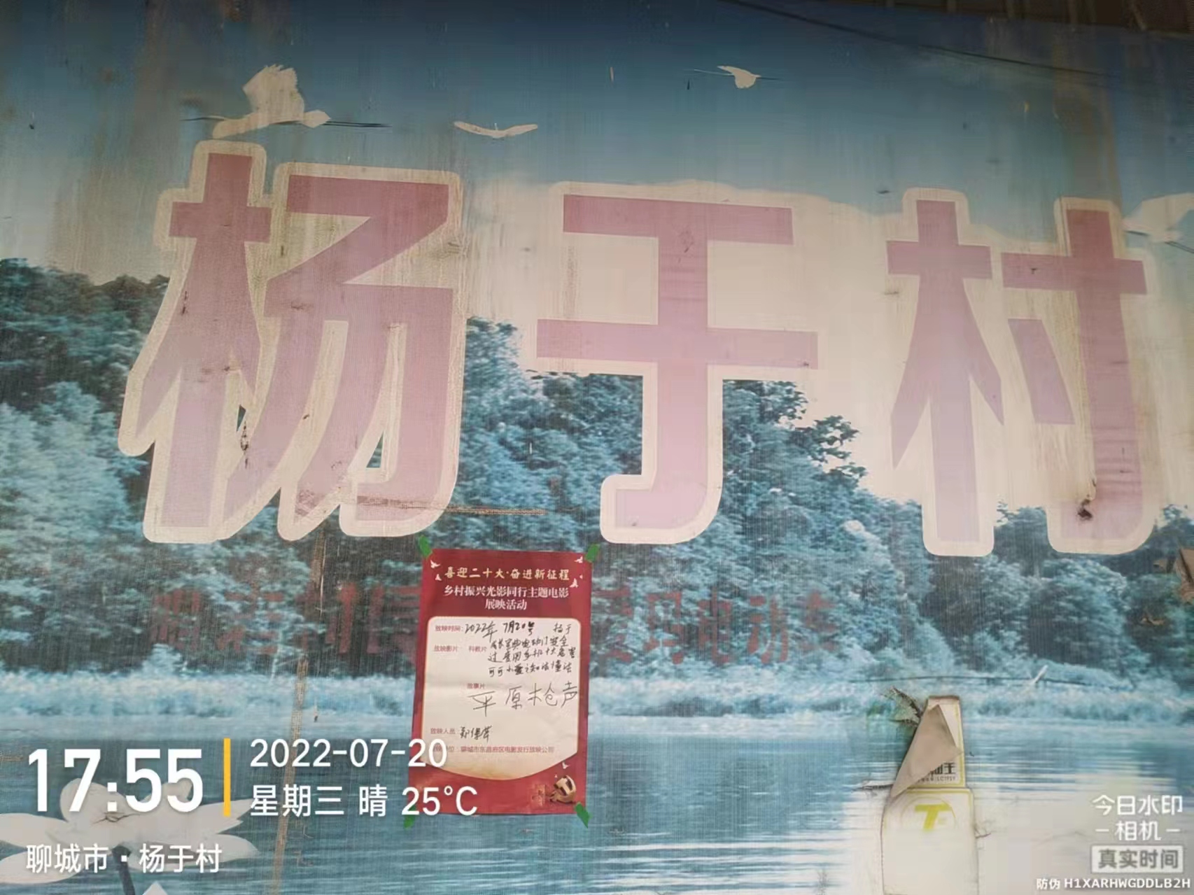 【度假区】度假区农村公益电影放映走进李海务街道杨于村