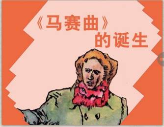 马赛曲 马赛曲.jpg?v=1765776193511