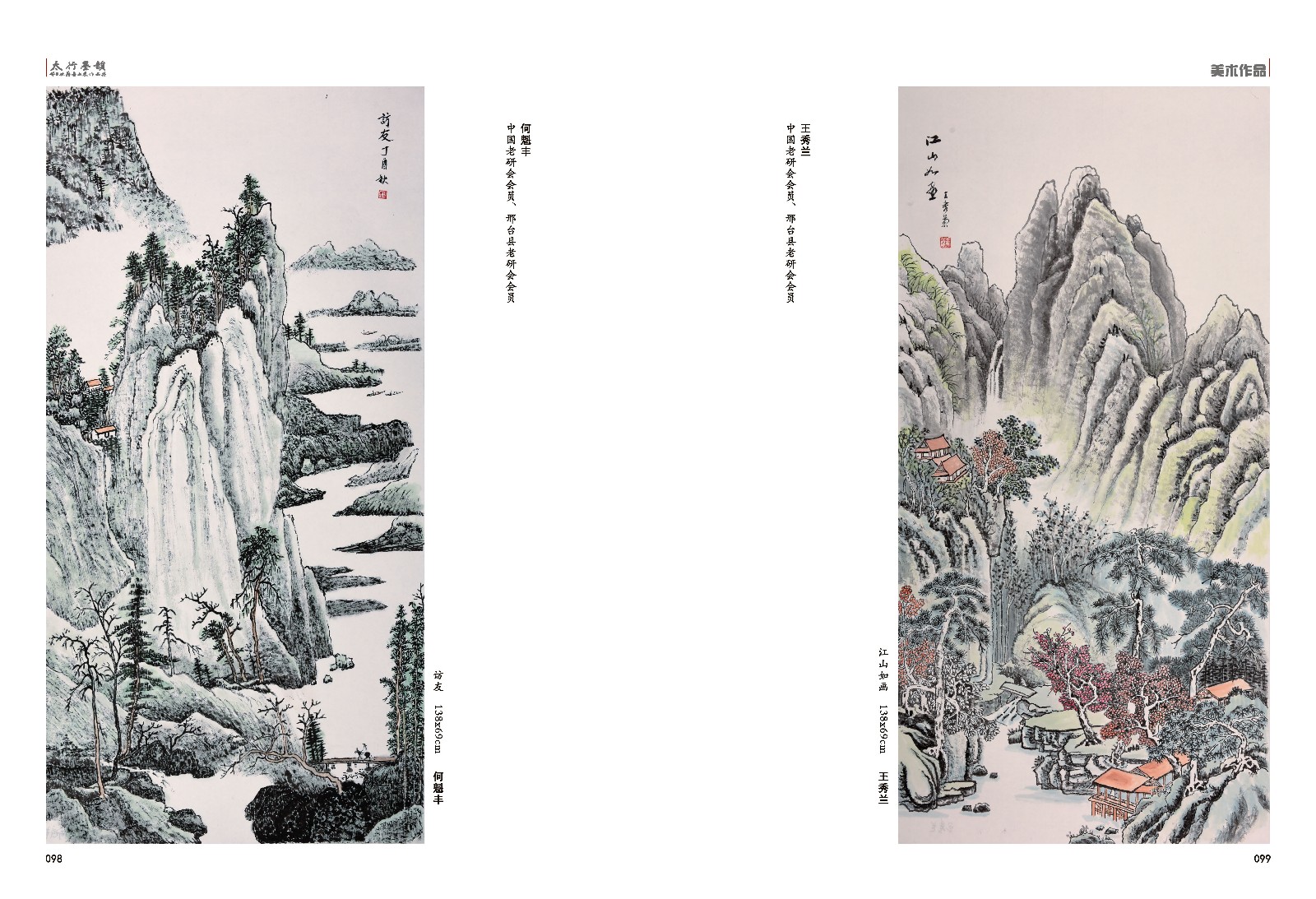 太行墨韵组合_页面_53