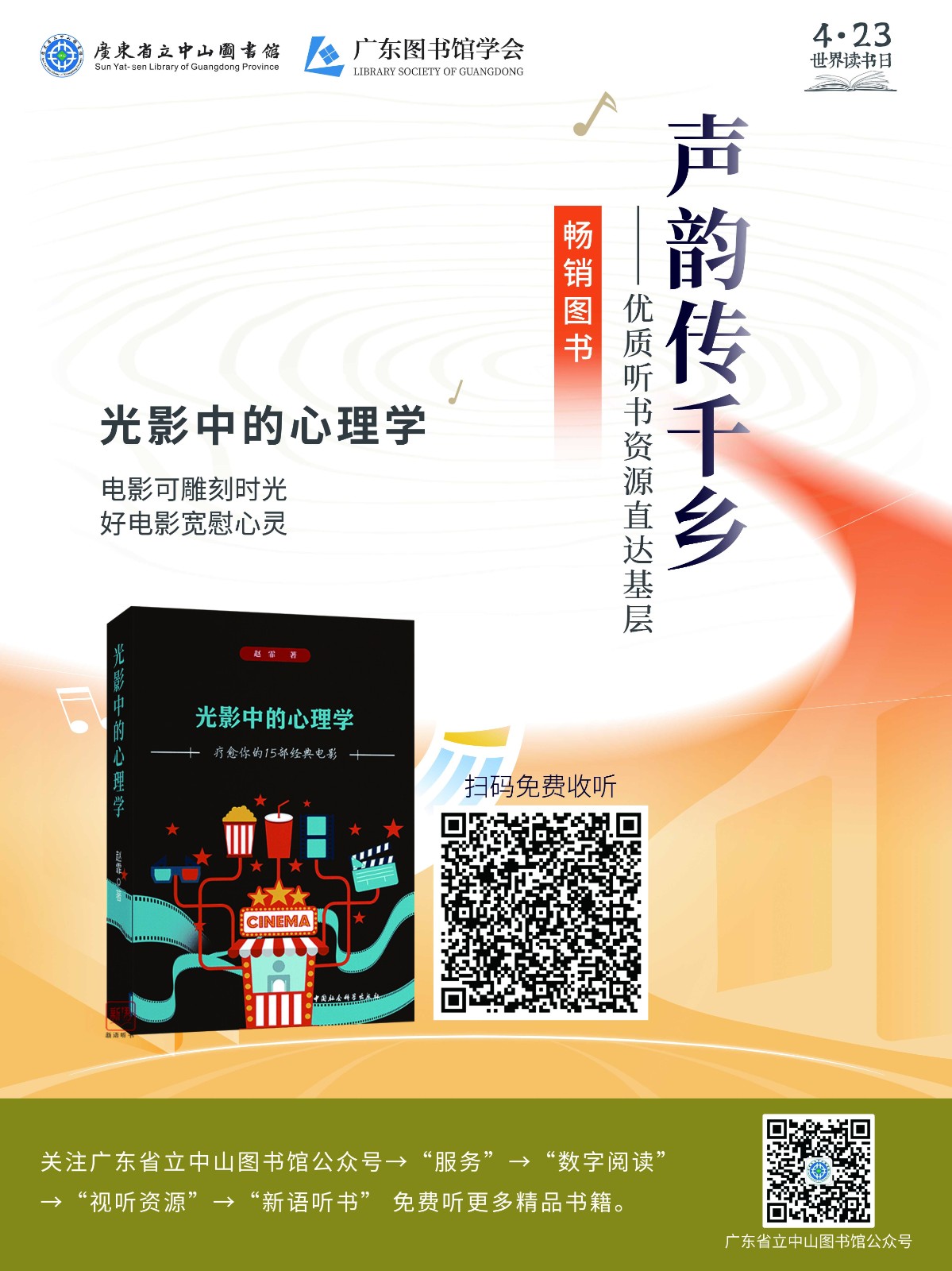 走进社区系列_光影中的心理学_Jc