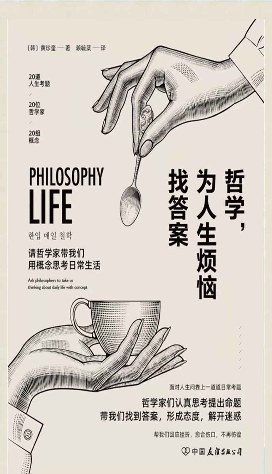 4-哲学,为人生烦恼找答案 4-哲学,为人生烦恼找答案