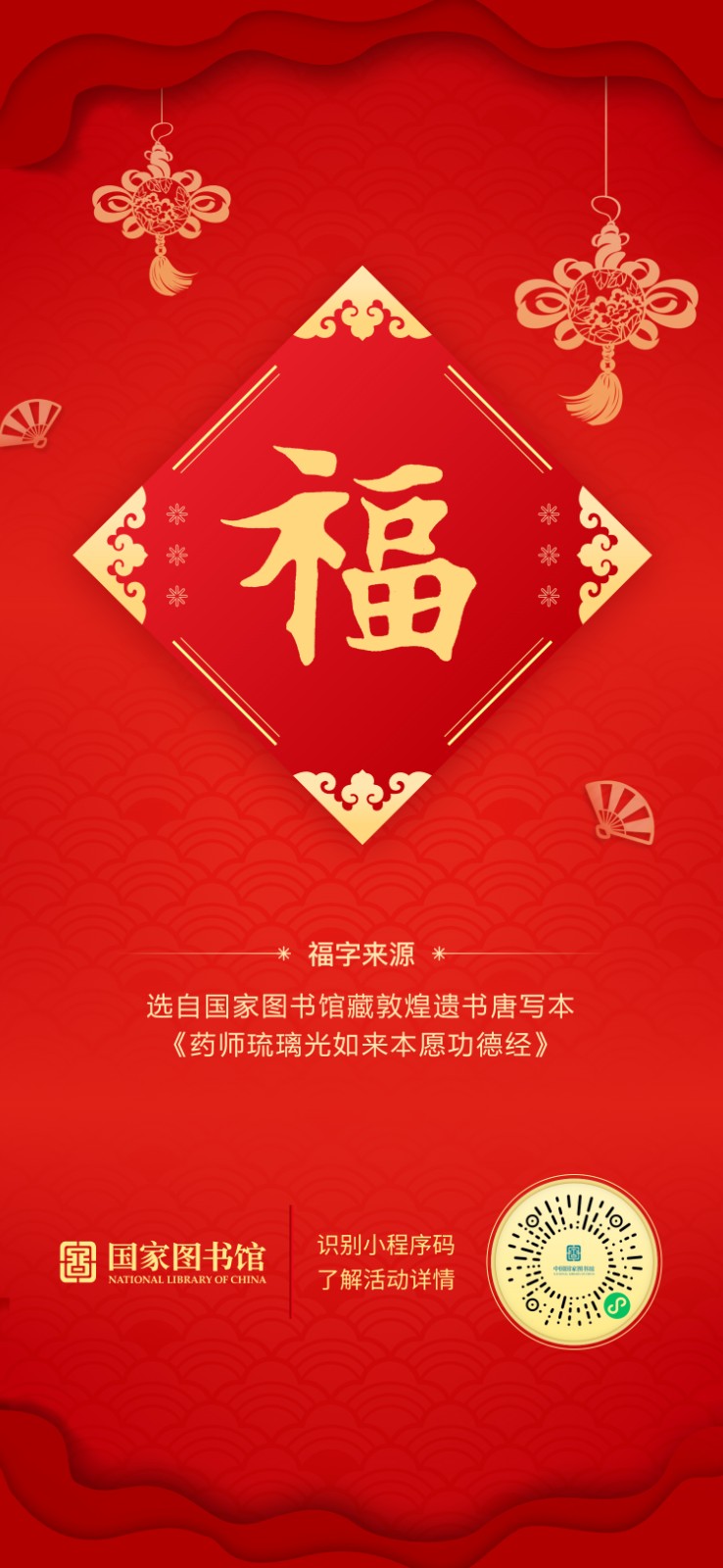 手书送祝福-福字海报3