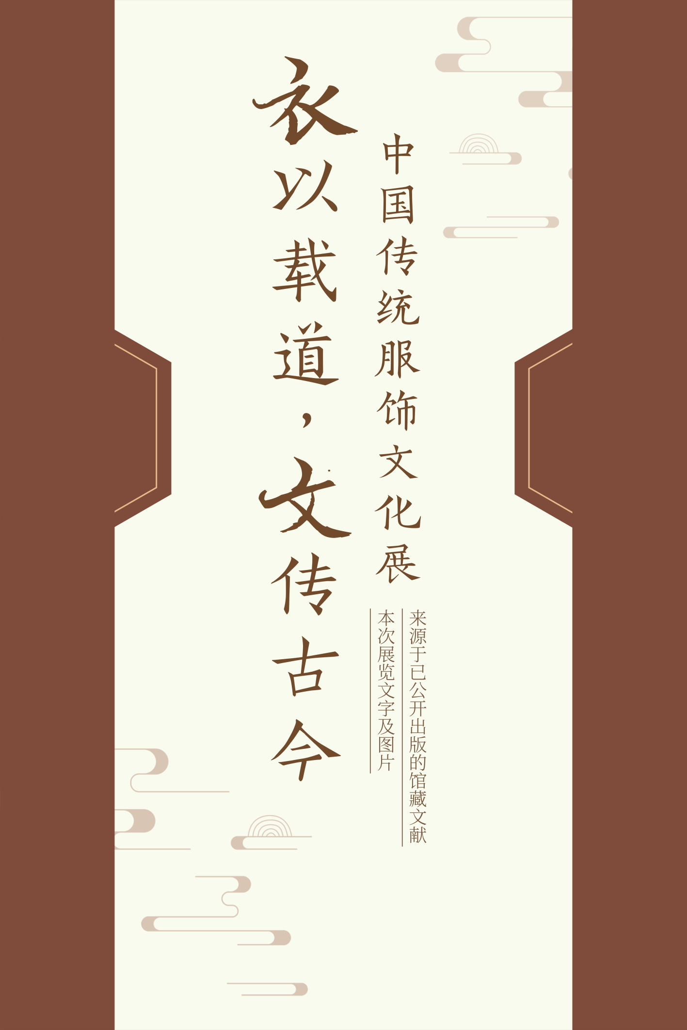 1中国传统服饰展览60cmx90cm.jpg?v=1748468062494