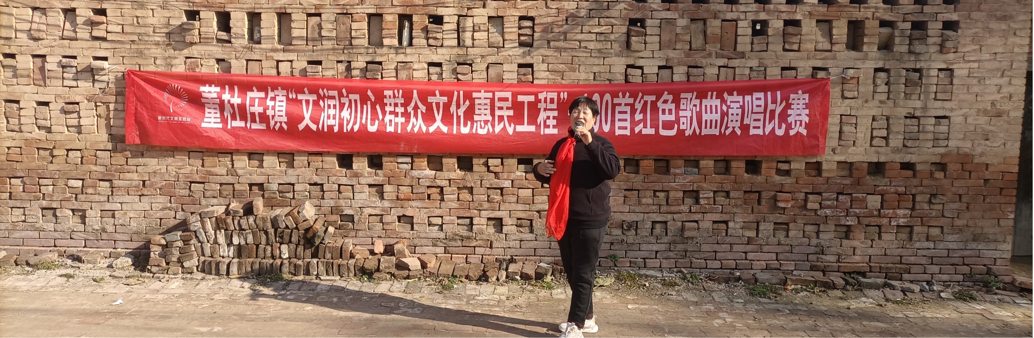 【莘县】董杜庄镇“文润初心群众文化惠民工程”-100首红色歌曲演唱比赛