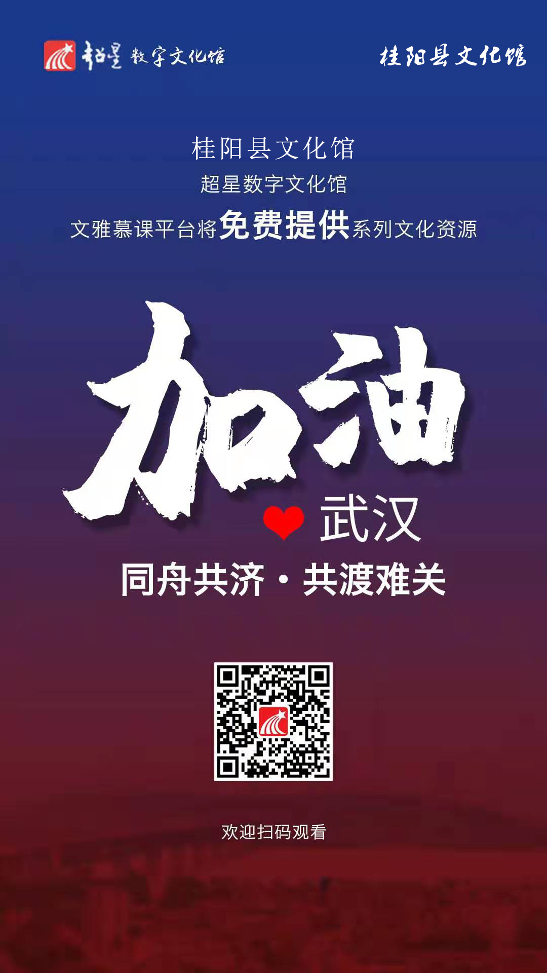 武汉海报 拷贝 武汉海报 拷贝.jpg