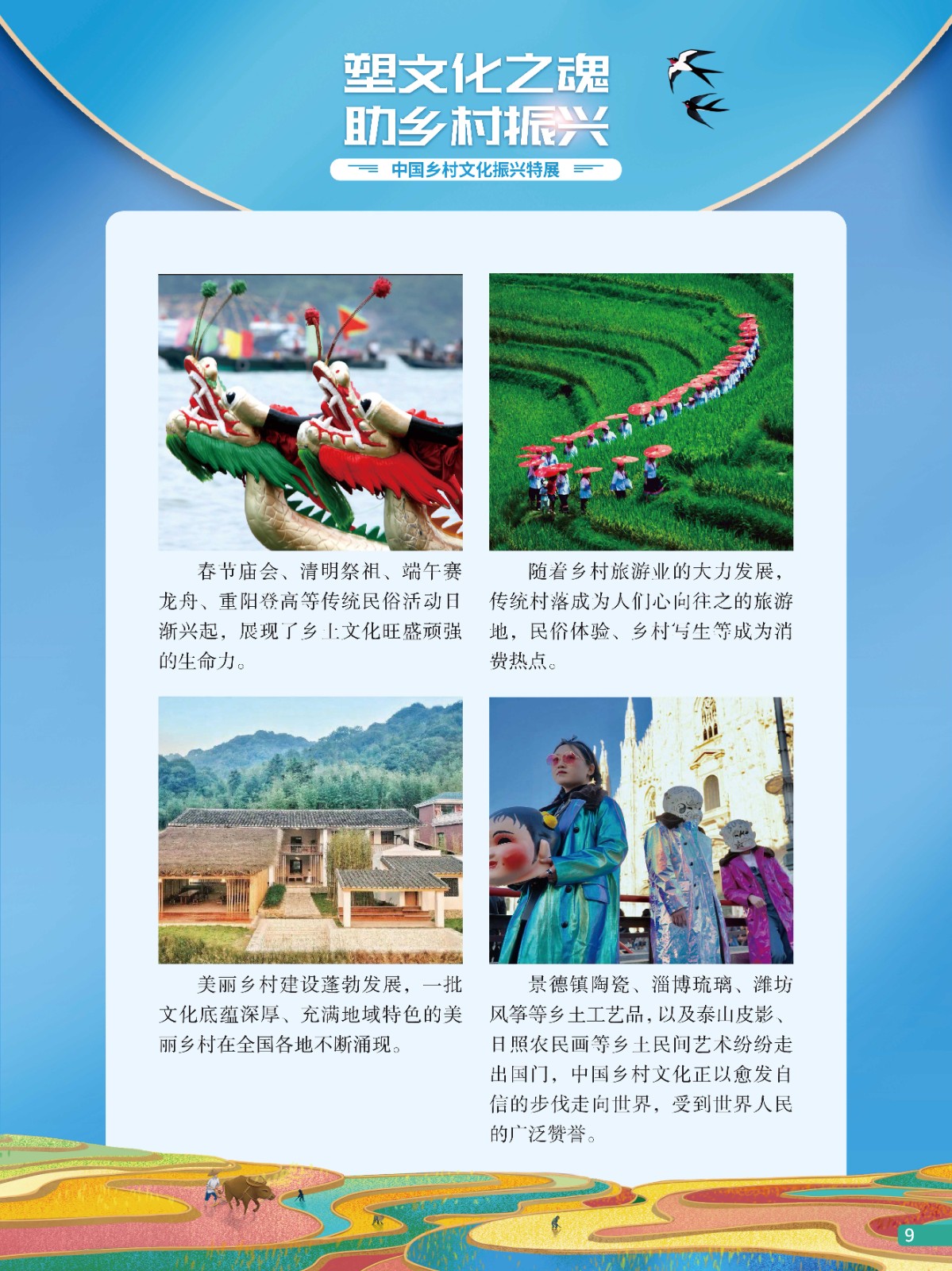 中国乡村文化振兴特展9