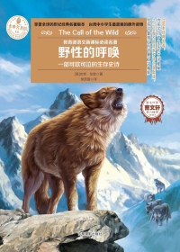 野性的呼唤