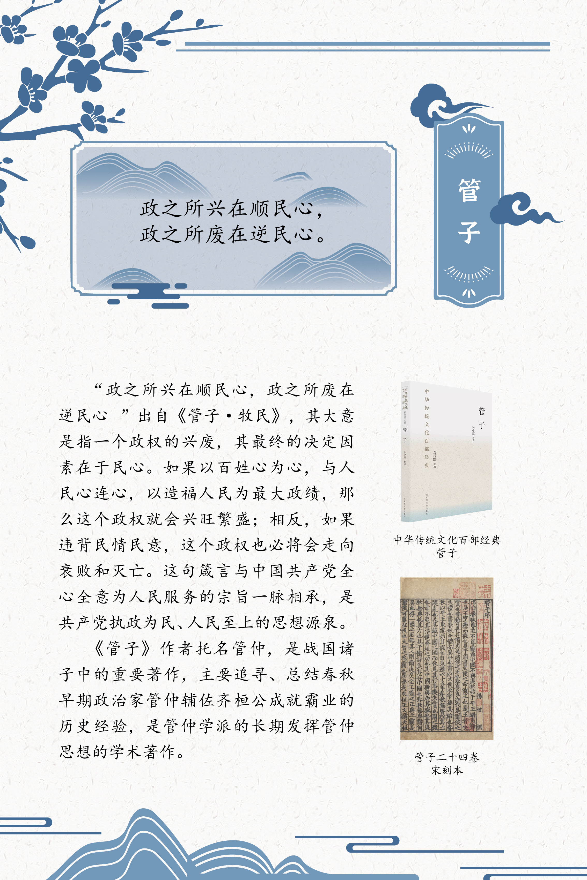 典籍里的中国智慧——《中华传统文化百部经典》阅读推广展_图21