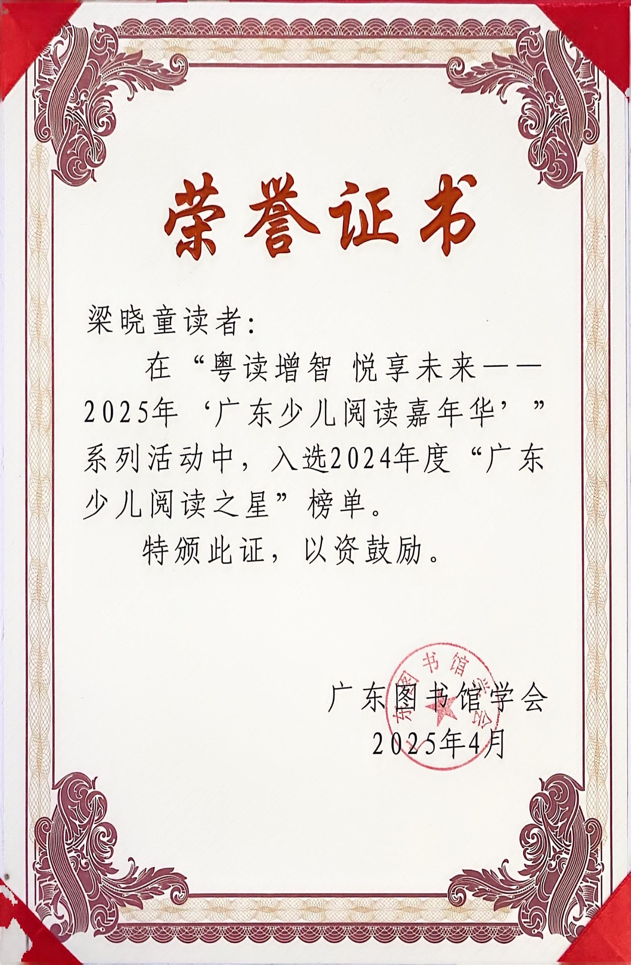 梁晓童证书 梁晓童证书.jpg?v=1772860987168