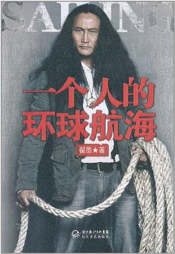 4一个人的环球航海 4一个人的环球航海.jpg?v=1762308000941