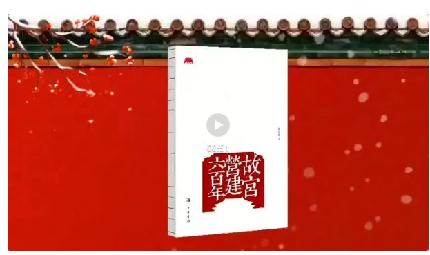 视频荐读2022-十八】 | |《故宫营建六百年》：我们真的了解故宫吗