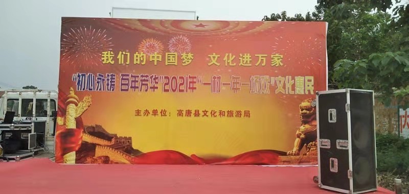 【高唐】“初心永铸百年芳华”我们的中国梦文化进万家一年一村一场戏走进清平北街村